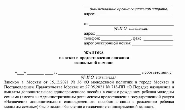 Подать заявление на пособие после развода. Отказ на заявление выплату пособия. заявление об отказе от выплаты по рождению ребенка. заявление на единовременную выплату при рождении ребенка образец.