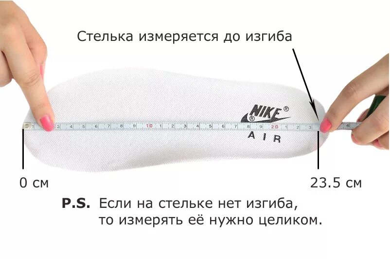 Как правильно мерить длину. Как измерить размер стельки обуви. как правильно измерить длину обуви по стельке. как правильно померить размер стельки. как правильно измерять стельку обуви сантиметром.