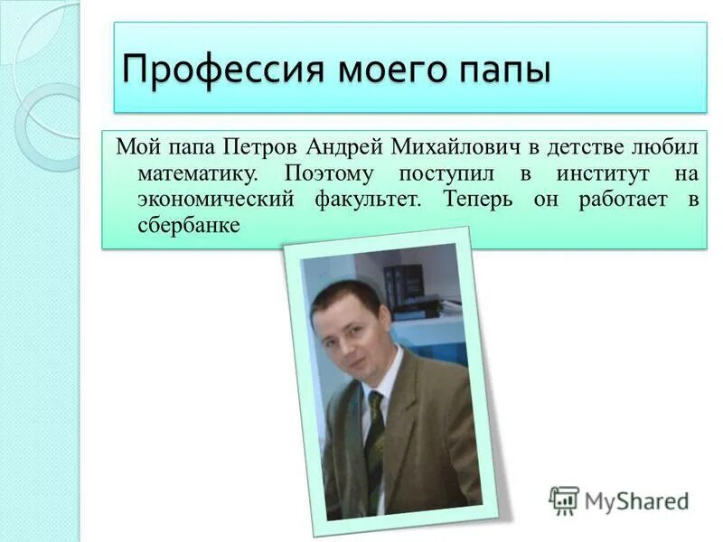 мой папа инженер строитель. профессия моего папы инженер. профессия инженер механик. профессия папы инженер. проект профессии инженер технолог.