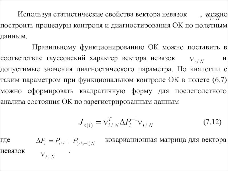 Используя статические данные. Невязка это численные методы. Норма вектора невязки. Вектор невязки. Суммарная невязка.