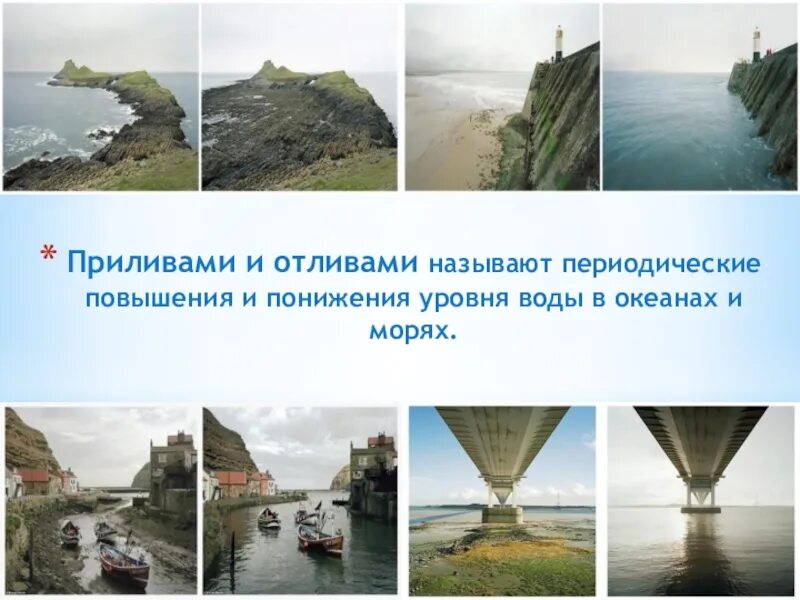 Приливы и отливы география 6 класс. Приливы и отливы. что такое приливы и отливы география 6 класс. отлив это в географии. прилив и отлив моря.