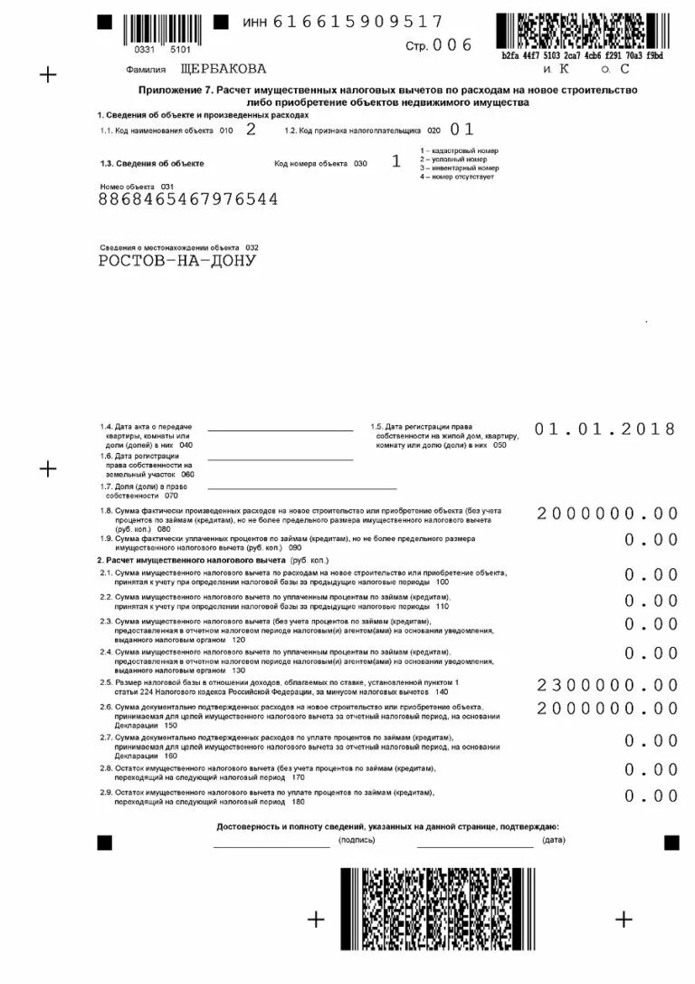 Имущественный налоговый вычет пример расчета Декларация 3-НДФЛ: изменения в 2017 году