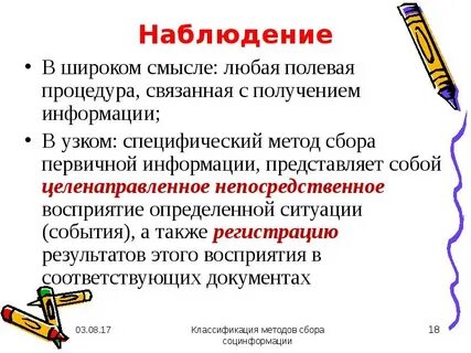Метод полевого сбора