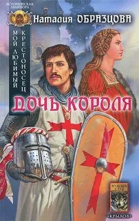 Какой была дочь короля