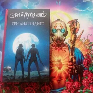 3 дня индиго