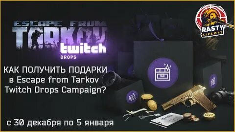 Твич дроп кс