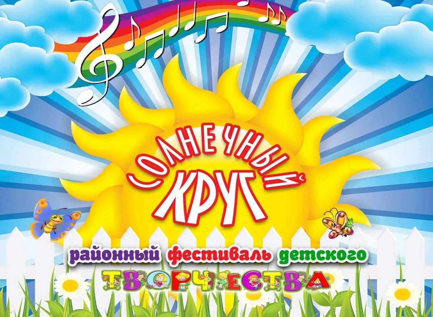 Солнечный луч небо вокруг. Солнечный круг земля. Солнечный круг земля. Солнечный круг земля. Рисунок в садик на тему пусть всегда будет солнце.