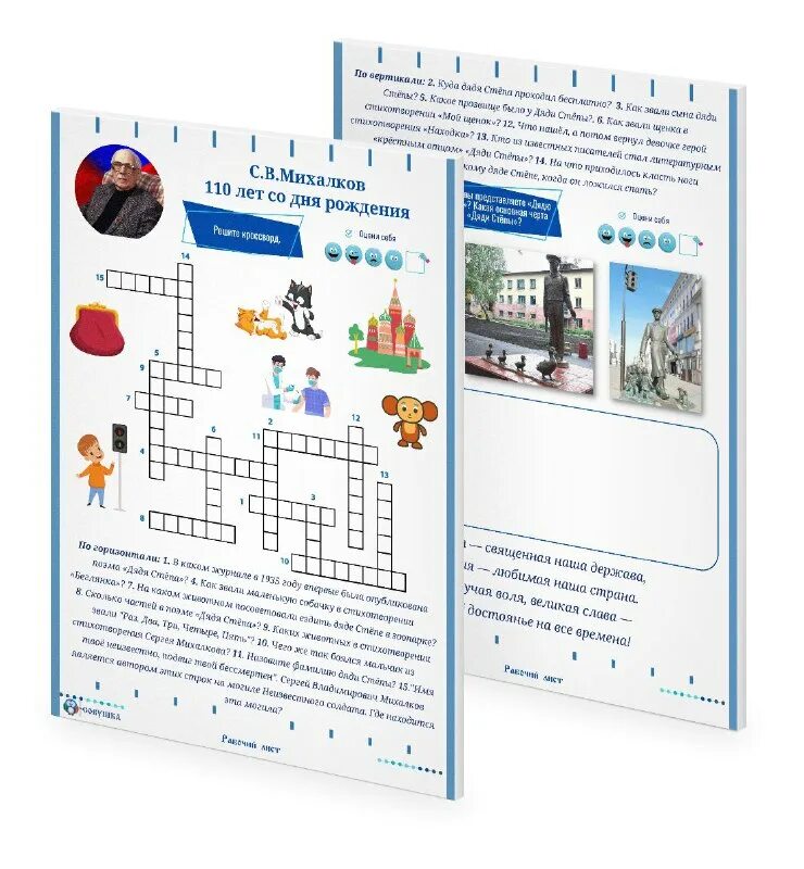 Рабочий лист михалков. Рабочий лист гармошка. Рабочие листы 1 класс. Михалков рабочий лист 2 класс. Михалков рабочий лист 2 класс.