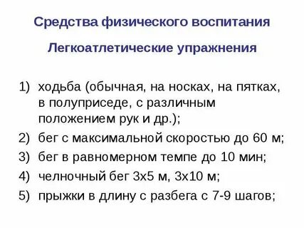 Средства физического воспитания сила