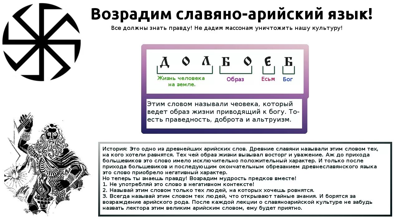 Старославянские слова в русском. Разбор славянских слов. Старославянские руны. Древнерусская речь. Буквицы славянского алфавита с расшифровкой.