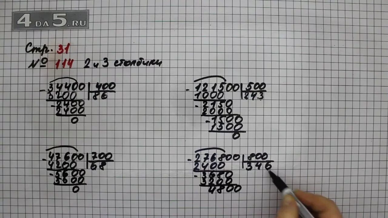 Математика учебник страница 31 номер 117. Математика 4 класс 2 часть номер 114. Математика страница 31 и 2 столбик. Математика 4 класс 2 часть стр 31 номер 115.