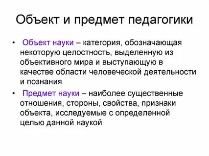 Объект предмет и методы исторической науки