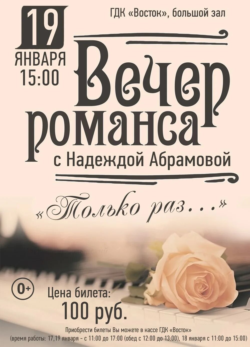 Сценарий романсы. Вечер романса. Вечер русского романса афиша. Вечер романса фон. Вечер русского романса фон.