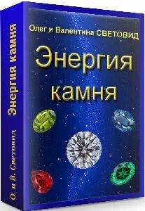 Книга энергия
