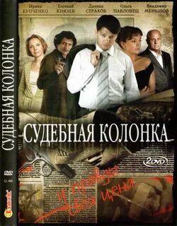 Судебная колонка