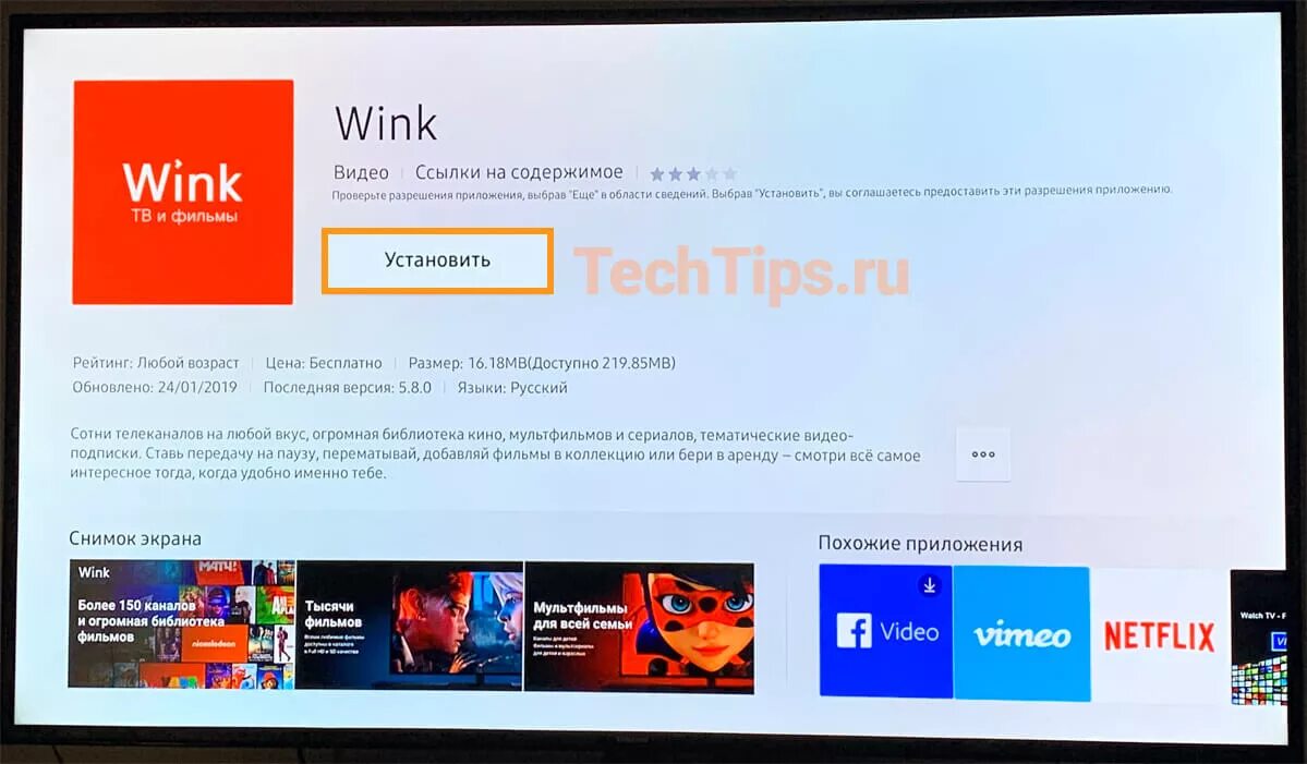 Wink ТВ. Samsung телевизор wink. Wink на телевизоре. Винкс каналы ростелеком