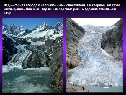 Разрушение ледником горных пород