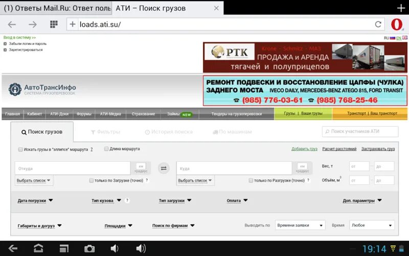 Https ati su. Су. Программа АТИ по грузоперевозкам. Грузоперевозка. АТИ Су грузоперевозки.