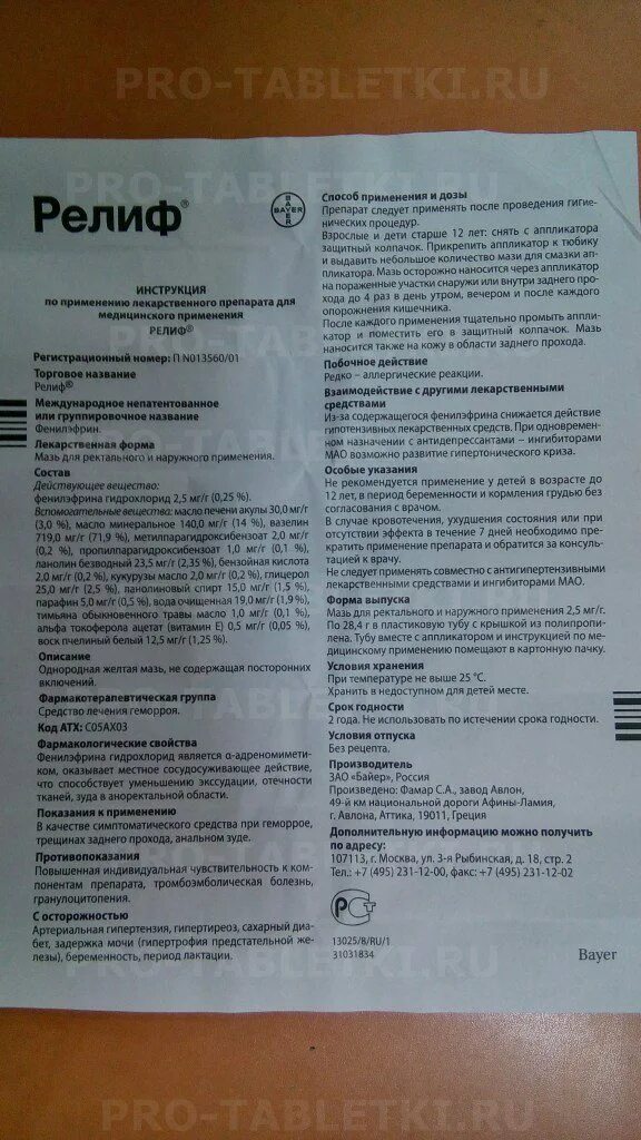 Релиф свечи показания. Релиф свечи показания. Релиф свечи состав. Свечи от геморроя в турции. Инструкция релиф свечи мазь.