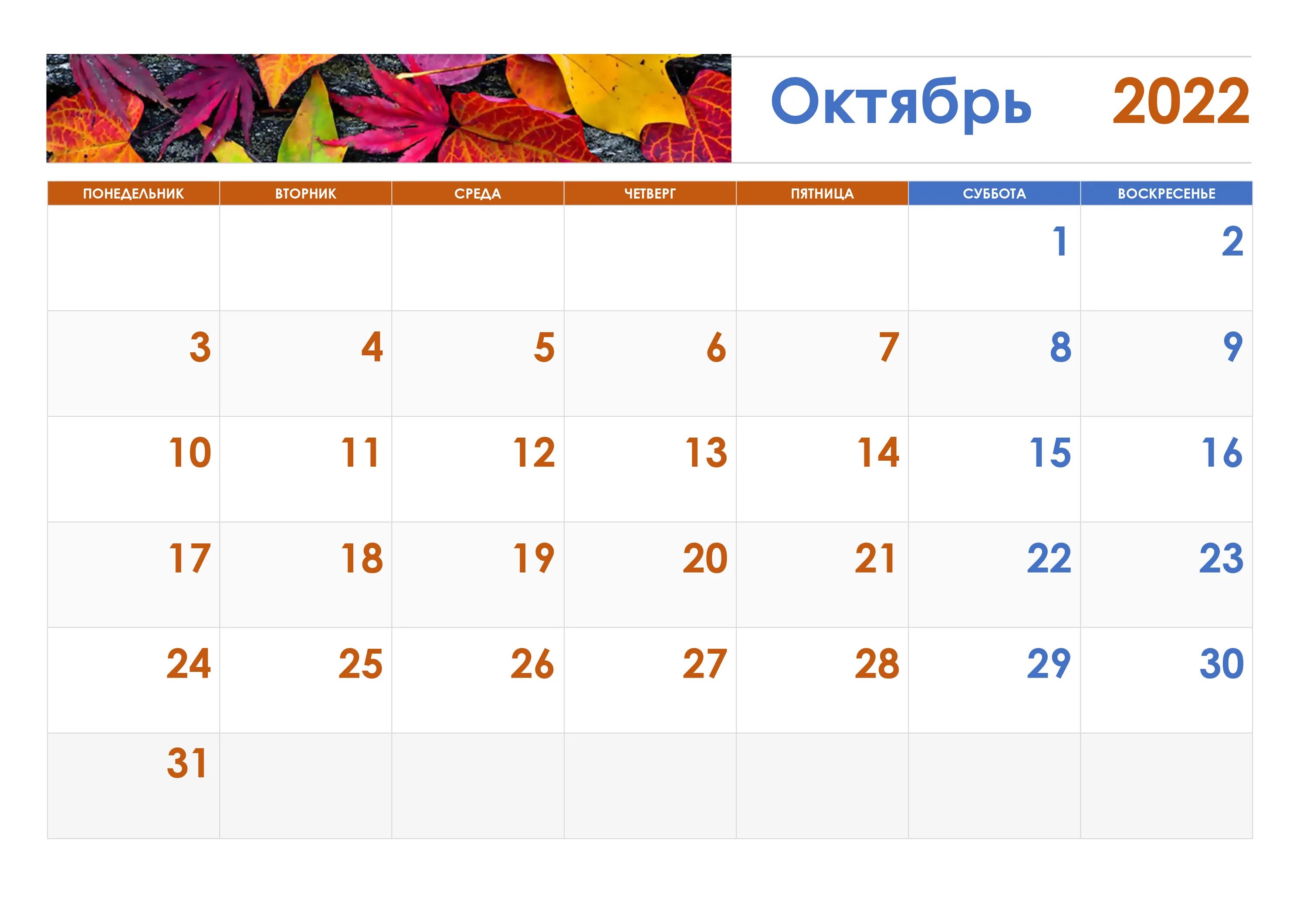 Октябрь 2020 Планировщики, Планинг, Шаблоны календарей