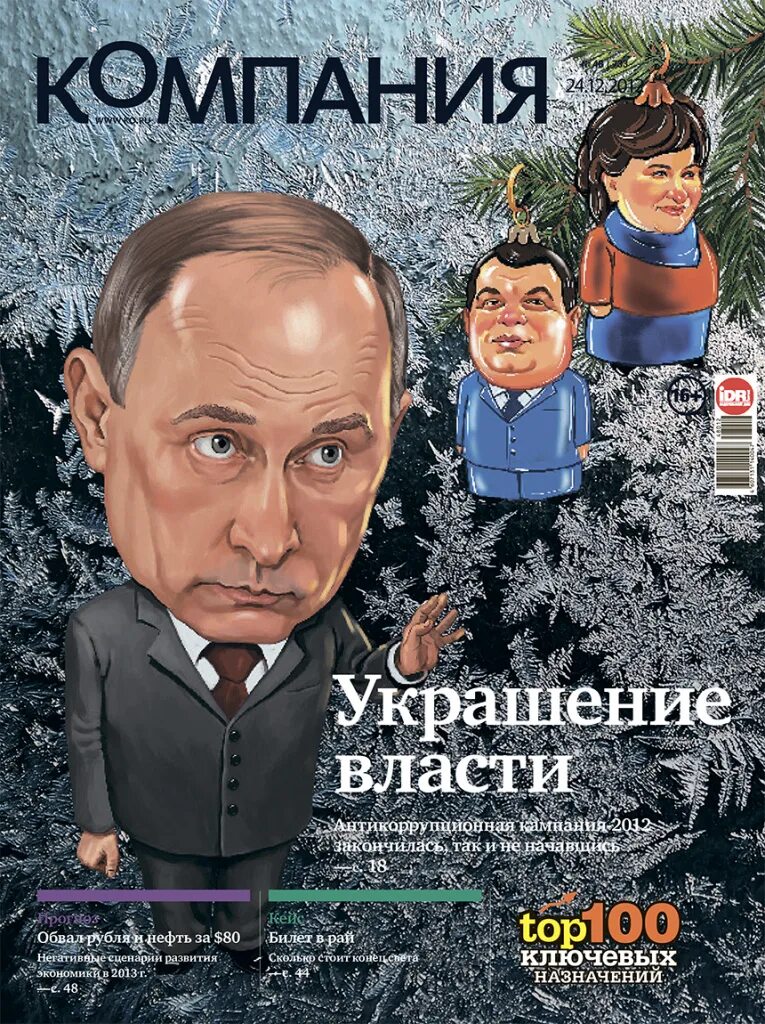 Сайт журнала компания. Журнал компания. Журнал компания обложка. Журнал о фирме. Журнал компания подписка.