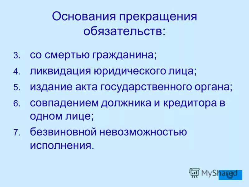 Обязательство прекращается смертью