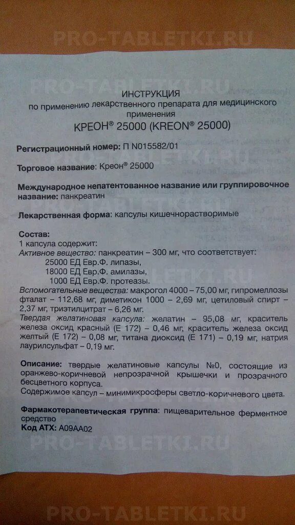 Креон сколько раз в день принимать. Креон 10000 показания. Креон 10000 инструкция. Инструкция по применению креона. Креон 25000 инструкция.