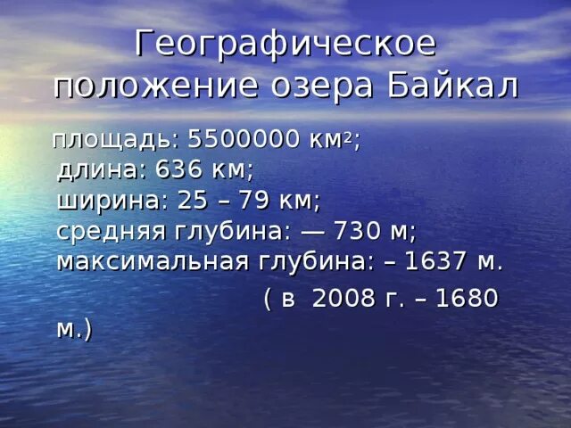 Озеро байкал площадь и глубина. Озеро байкал площадь км2. диаметр озера байкал. озеро байкал протяженность в км. размеры озера байкал.