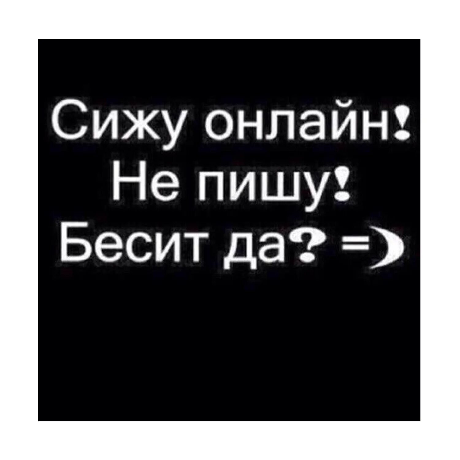 Писать раздражать
