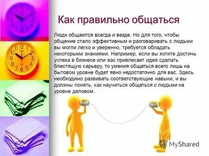 Почему общение полезно