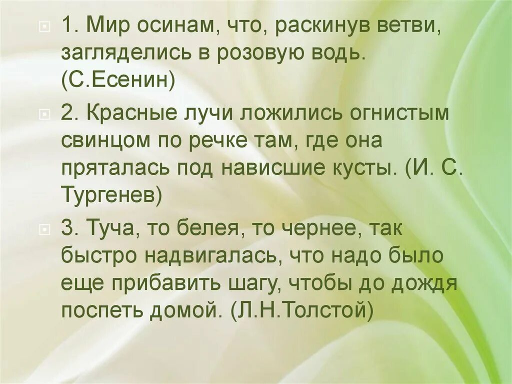 Прием мир. Мир осинам что раскинув ветви. мир осинам что раскинув ветви загляделись в розовую. красные лучи ложились огнистым свинцом по речке. мир осинам, что раскинув ветки, загляделись в розовую даль..