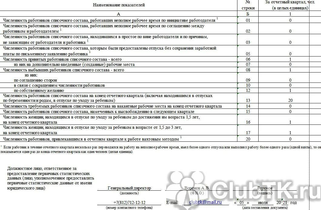 Заполнение п 11