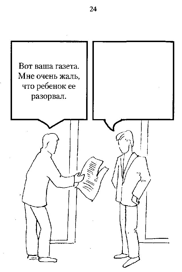 Методика тест розенцвейга. Методика Розенцвейга взрослый вариант. Метод фрустрации Розенцвейга. Методика Розенцвейга детский вариант. Тест рисуночной фрустрации Розенцвейга.