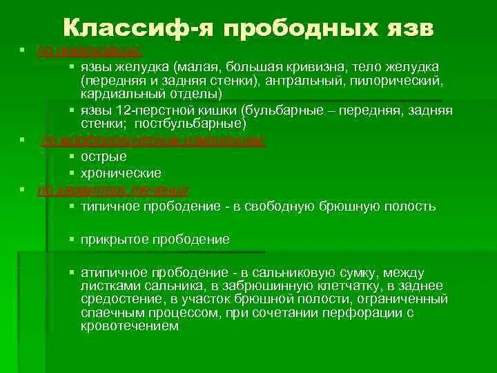 Прободная язва боли. Прободная язва желудка дифференциальная диагностика. Осложнение язвенной болезни большой кривизны. Прободная язва дифференциальная диагностика. Диф диагностика прободной язвы.