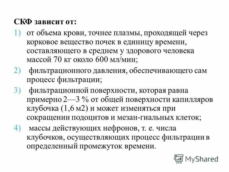 Скорость клубочковой фильтрации у женщин после 60. Скорость клубочковой фильтрации зависит от. СКФ зависит от.