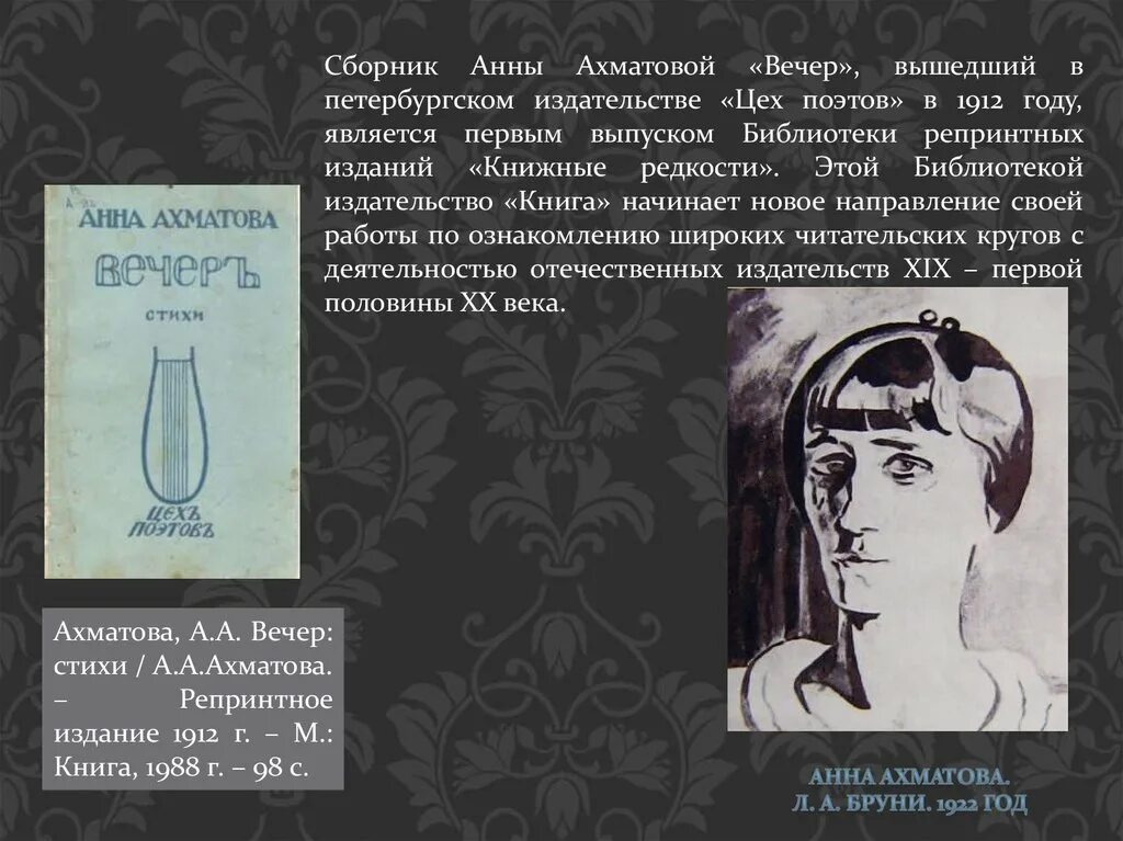 Ахматова 1912. Название сборников ахматовой
