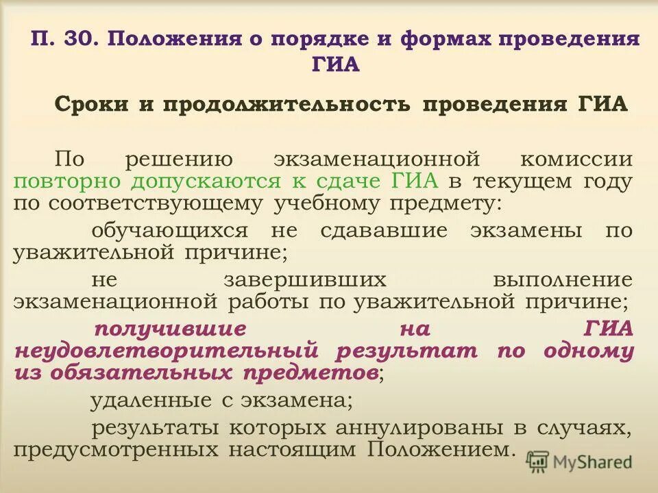 Фкз о чрезвычайном положении от 30. Состав реквизитов гост 6. Международное положение ссср после войны. Общие положения стандарта это. Положение 30 р.