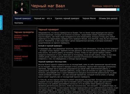 4 черные маги