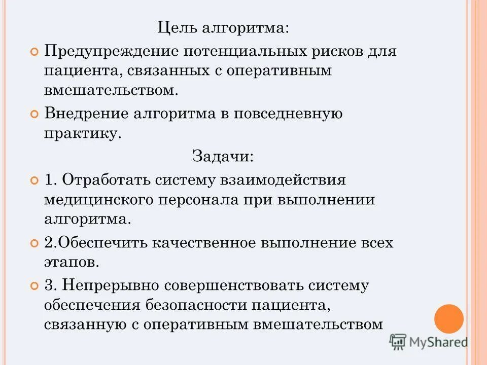 Алгоритм действий при выполнении работы. Алгоритм действий психолога при суицидальном поведении в школе. Алгоритм пед. Алгоритм действий по профилактике суицидального поведения. Алгоритм по предотвращению.