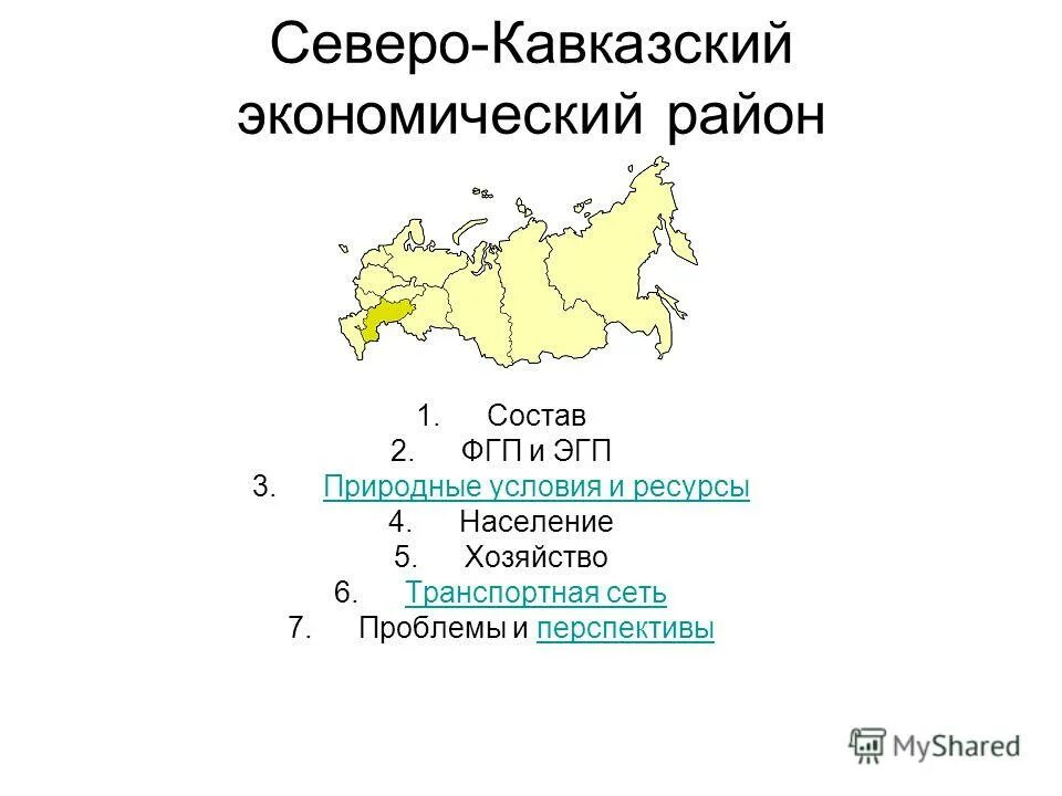 эгп северо кавказ экономического района. северо кавказский эгп. европейский юг северный кавказ эгп. эгп юг северо кавказский экономический район. географическое положение эгп северного кавказа.