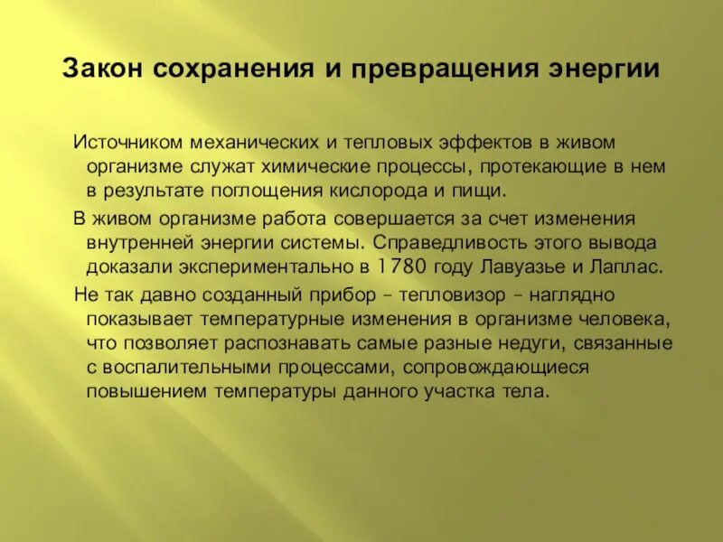 Работа и преобразование энергии. Закон сохранения и превращения энергии. Закон сохранения и превращения механической энергии. Закон сохранения энергии и превращения энергии. Закон сохранения и превращения энергии химия.