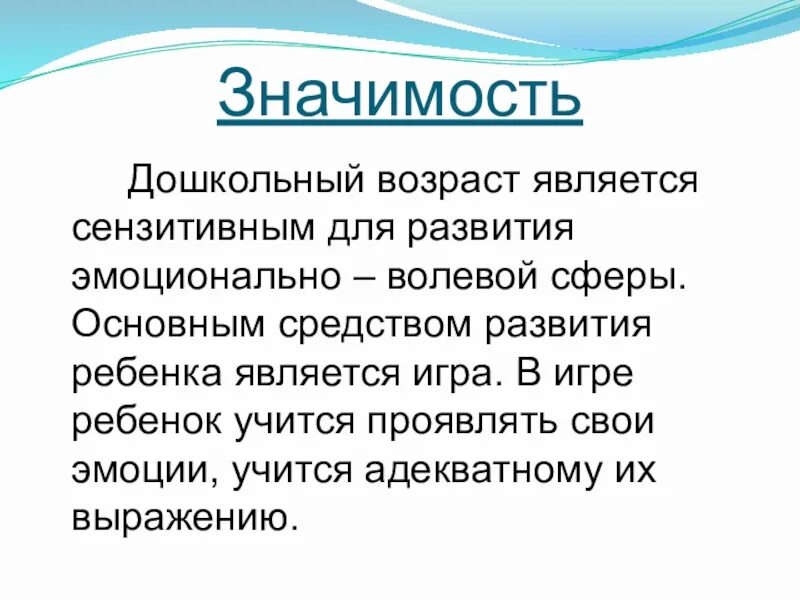 Значимость дошкольного возраста. Дошкольный Возраст является сензитивным для развития. Дошкольное детство это Возраст наиболее благоприятный для развития. Дошкольный Возраст сегзитивнн для. Дошкольный Возраст сензитивен для развития мышления:.