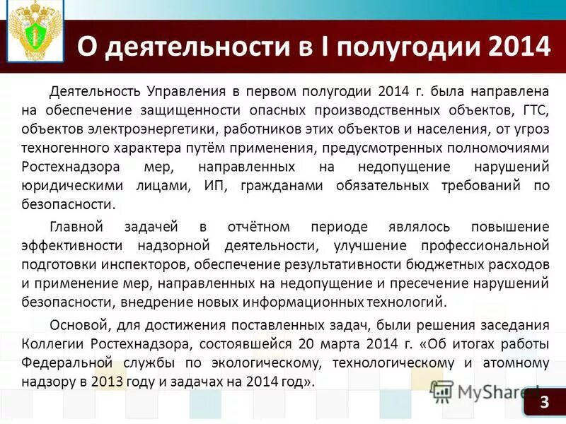 печорское управление ростехнадзора сайт