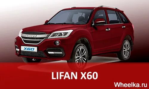 Шины Лифан х50. Габариты Лифан х60 2013. Габариты Лифан х60. Lifan x60 Размеры. Размер резины лифан