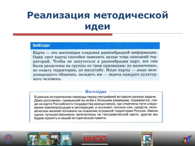 Тема методической идеи