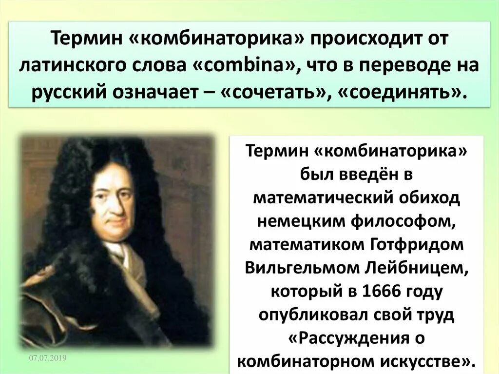 Комбинаторика термины. Комбинаторика. История развития комбинаторики. Сообщение история комбинаторики. История развития комбинаторики.