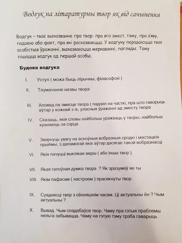 Что такое водгук. Водгук на апавяданне Хмарка. Заркапад анализ верша. Примеры+водгука.