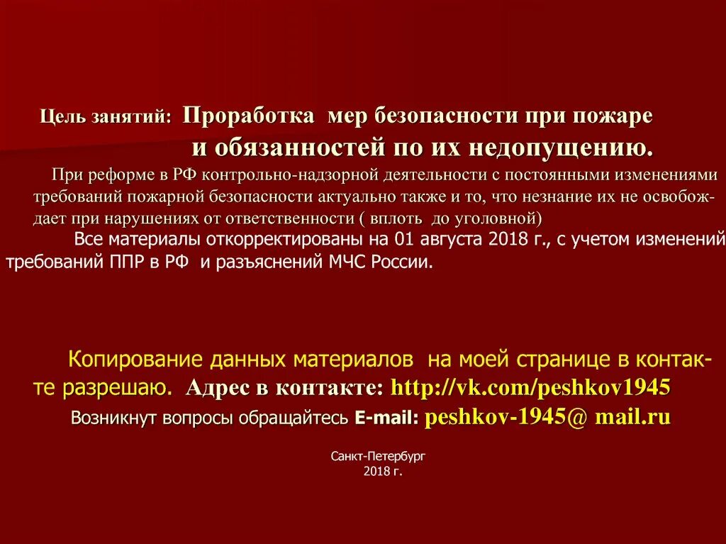 Обязанности пожарной службы. Обязанности пожарного МЧС России. Должностные обязанности пожарного МЧС России. Обязанности пожарного МЧС Росси. Проработка мер безопасности.