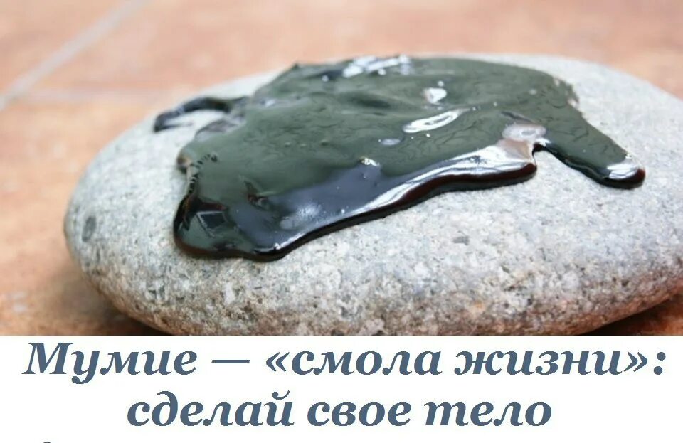 Гудрон деготь. Черный как смола песня. Гудрон жвачка. Смола каменнно угольная. Черное мумие.