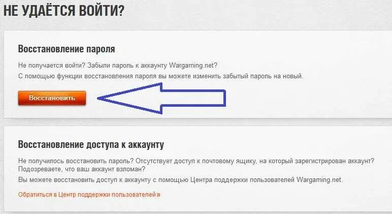 Как восстановить входящий номер. Забыли пароль. Восстановление пароля World of Tanks. Как восстановить пароль в танках World of Tanks. Восстановление аккаунта.